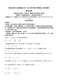 湖北省高中名校联盟2022-2023学年高二下学期5月联合测评数学试题