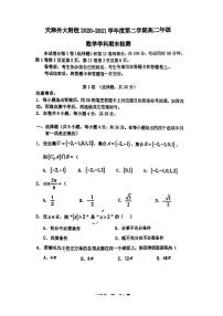 +天津外国语大学附属外国语学校2020-2021学年高二下学期期末检测数学试卷