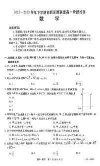 河南省洛阳市创新发展联盟2022-2023学年高一下学期阶段检测（6月）数学试题