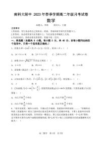 广东省深圳市南方科技大学附属中学2022-2023学年高二下学期5月月考数学试卷及答案