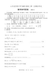 2023届山东省实验中学高三下学期第一次模拟考试 数学 PDF版