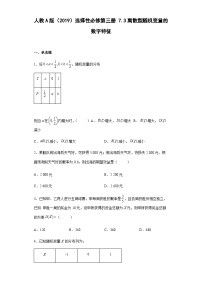 高中数学人教A版 (2019)选择性必修 第三册7.3 离散型随机变量的数字特征一课一练