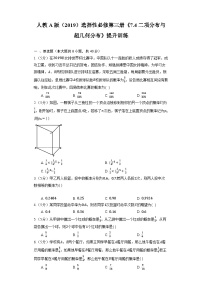 高中数学人教A版 (2019)选择性必修 第三册7.4 二项分布与超几何分布课后测评
