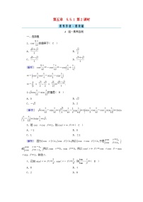 高中数学人教A版 (2019)必修 第一册5.5 三角恒等变换第2课时随堂练习题