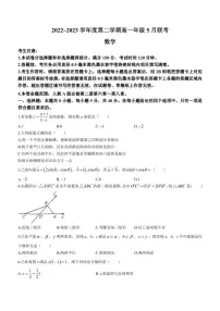 安徽省皖北县中联盟2022-2023学年高一下学期5月联考数学试题