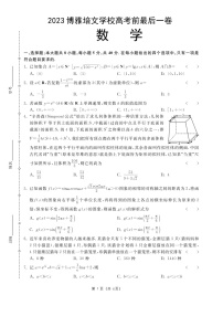 2023届福建省宁德市博雅培文学校高考前最后一卷数学试题