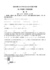 辽宁省沈阳市第一二〇中学2023届高三下学期第十次质量监测数学试题(无答案)
