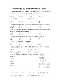 2023年甘肃省金昌市高考数学二模试卷（理科）-普通用卷