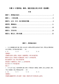 2023年高考数学三模试题分项汇编（新高考专用）专题15 计数原理，概率，随机变量及其分布列（选填题）（解析版）