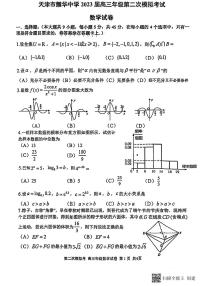 2023届天津耀华中学高三校数学高考二模