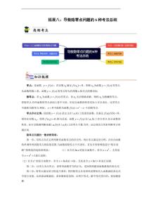 2023年新高考数学-2_隐零点问题