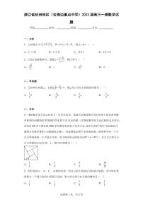 浙江省杭州地区(含周边重点中学)2023届高三一模数学试题