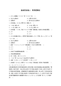 2024届高三数学一轮复习基础夯实练2：常用逻辑用语