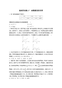 2024届高三数学一轮复习基础夯实练17 :函数模型的应用