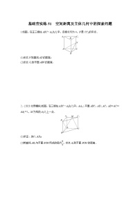 2024届高三数学一轮复习基础夯实练51：空间距离及立体几何中的探索问题