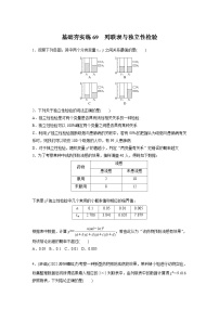2024届高三数学一轮复习基础夯实练69：列联表与独立性检验