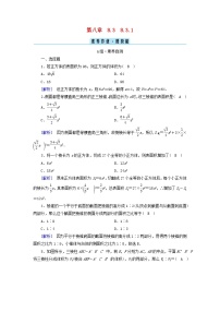 高中数学人教A版 (2019)必修 第二册8.3 简单几何体的表面积与体积课后复习题