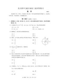 北京市海淀区北京大学附属中学2023届高三下学期5月适应性练习（三模）数学试卷及详细解析