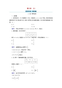 北师大版 (2019)选择性必修 第一册2.1 随机变量精练