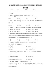 湖南省岳阳市岳阳县2023届高三下学期新高考适应性测试数学试题（含解析）