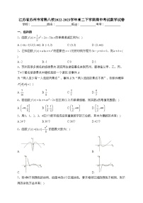 江苏省苏州市常熟八校2022-2023学年高二下学期期中考试数学试卷（含答案）