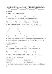 江苏省泰州中学2021-2022学年高一下学期期中学情检测数学试卷（含答案）