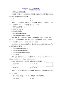 人教A版2019高中数学必修第二册 课时跟踪检测（一）  平面向量的概念（学考标准）