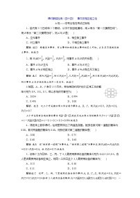 人教A版2019高中数学必修第二册 课时跟踪检测（四十四）  事件的相互独立性（学考标准）