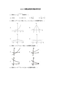 高中数学人教A版 (2019)必修 第一册4.2 指数函数一课一练