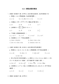 高中数学人教A版 (2019)必修 第一册4.2 指数函数课时作业