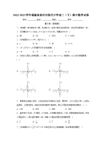 2022-2023学年福建省泉州市现代中学高二（下）期中数学试卷（含解析）