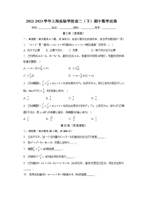 2022-2023学年上海实验学校高二（下）期中数学试卷（含解析）
