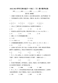 2022-2023学年天津市经开一中高二（下）期中数学试卷（含解析）