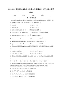 2022-2023学年浙江省杭州市六县九校联盟高二（下）期中数学试卷（含解析）