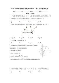 2022-2023学年湖北省荆州市高一（下）期中数学试卷（含解析）