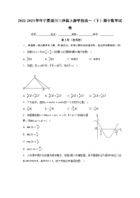 2022-2023学年宁夏银川三沙源上游学校高一（下）期中数学试卷（含解析）