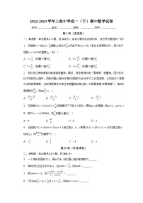 2022-2023学年上海中学高一（下）期中数学试卷（含解析）