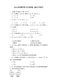 2023高考数学复习专项训练《基本不等式》
