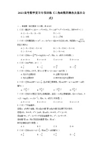 2023高考数学复习专项训练《三角函数的概念及基本公式》