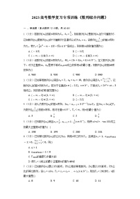 2023高考数学复习专项训练《数列综合问题》