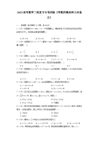 2023高考数学二轮复习专项训练《导数的概念和几何意义》