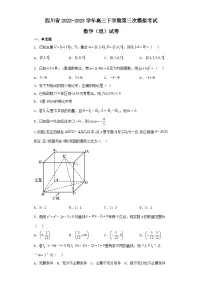 四川省2022-2023学年高三下学期第三次模拟考试数学(理)试卷(含解析)