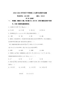 2023届辽宁省鞍山市高三第九次模拟数学试题
