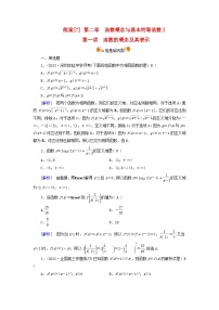 新教材适用2024版高考数学一轮总复习练案7第二章函数概念与基本初等函数Ⅰ第一讲函数的概念及其表示