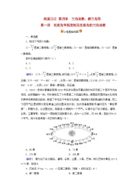 新教材适用2024版高考数学一轮总复习练案22第四章三角函数解三角形第一讲任意角和蝗制及任意角的三角函数