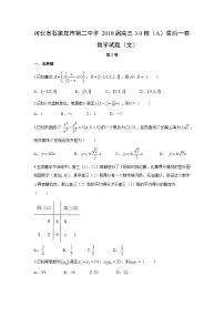 【数学】河北省石家庄市第二中学2018届高三3.0模（A）最后一卷试题（文）