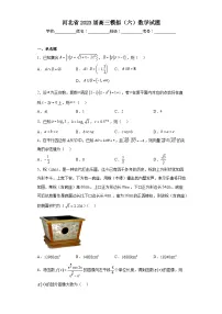 河北省2023届高三模拟（六）数学试题（含解析）