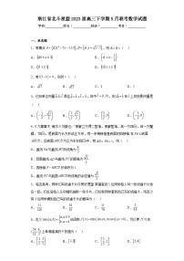 浙江省北斗星盟2023届高三下学期5月联考数学试题（含解析）