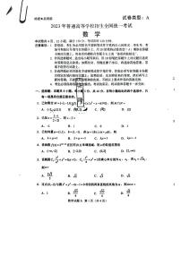 2023新高考1卷数学试卷真题