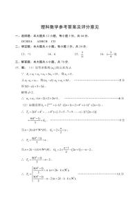 四川省宜宾市叙州区第二中学校2021届高三上学期第一次诊断考试数学（理）试卷 PDF版含答案